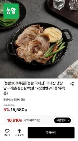국내산 앞다리살 1kg 외 목살 삼겹살 오겹살
