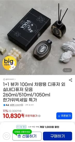 뷰카 실내 260ml 디퓨저 2개