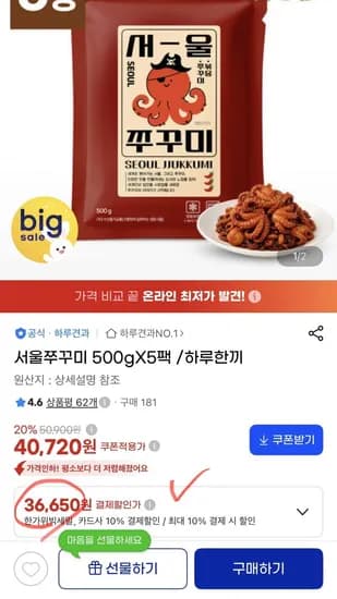 서울쭈꾸미 500g 5팩