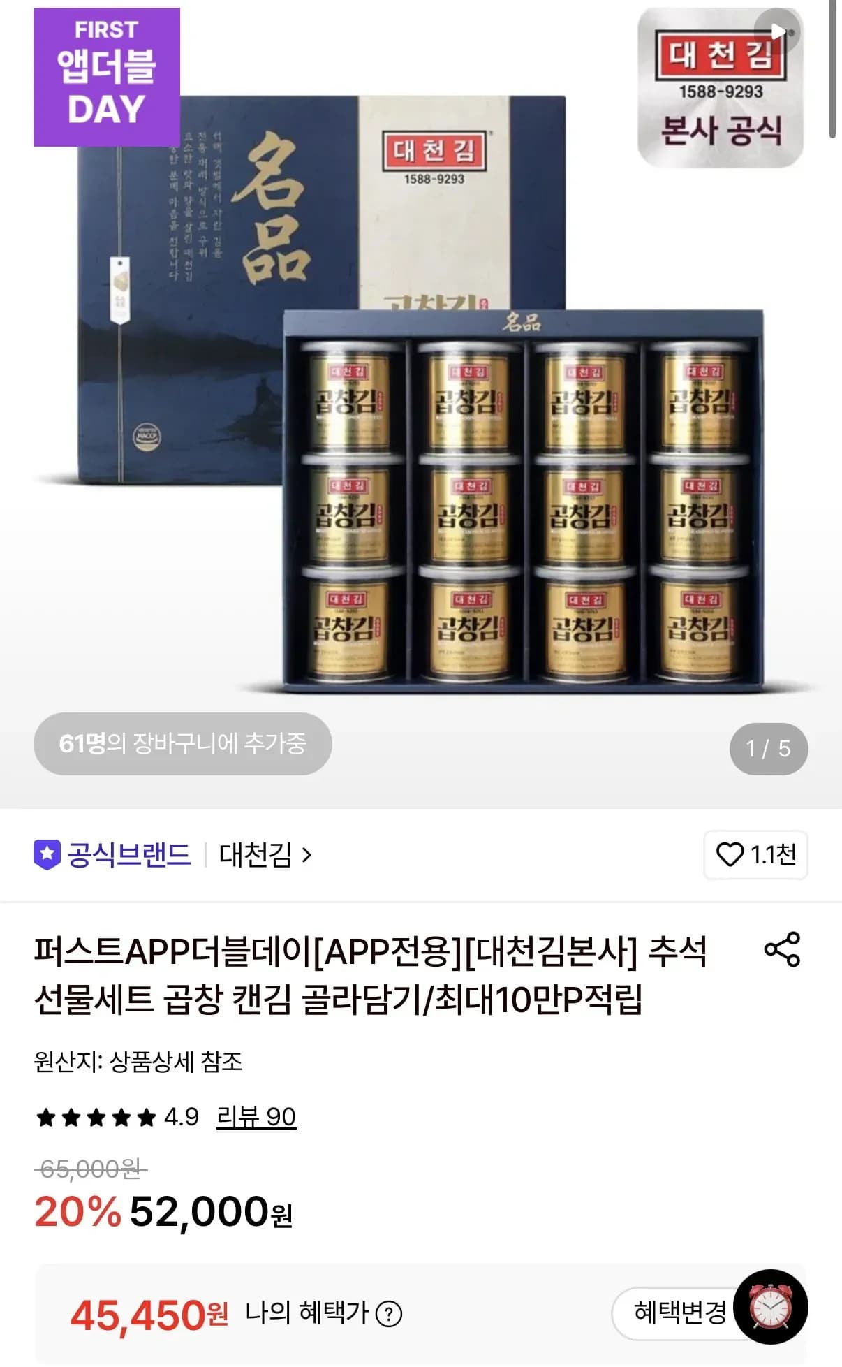 대천김 곱창김 12캔 선물세트