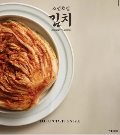 조선호텔 특제육수 포기김치 8kg 56,940원