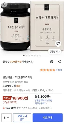 온담비결 소백산 홍도라지청