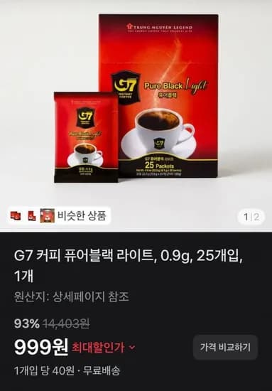 G7 커피 퓨어블랙 라이트 0.9g 2개입