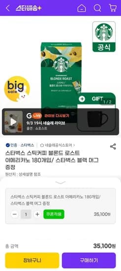스타벅스 스틱커피 블론드 로스트 아메리카노 180개