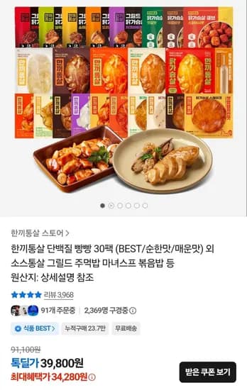 한끼통살 단백질 빵빵 0팩 (34,280원/무료)3