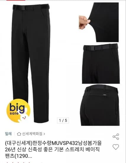 밀레 남성 봄가을 26년 신상 신축성 좋은 기본 스트레치 베이직팬츠 블랙