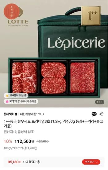 1++등급 한우세트 프리미엄3호 1.2kg