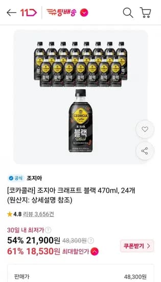 조지아 크래프트 블랙 470ml 24개