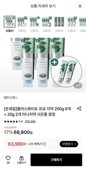 덴티스테 플러스화이트 프로 치약 200g 6개