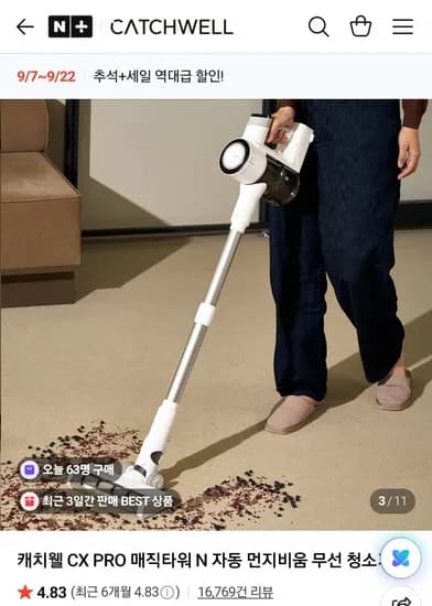 캐치웰 CX PRO 매직타워 N 자동 먼지비움 무선 청소기 279,000원