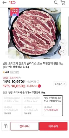 냉장 오리고기 생오리 무항생제 1kg