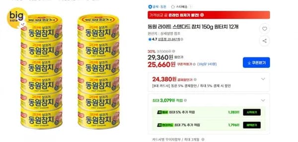 동원 라이트 스탠다드 참치 150g 원터치 12개