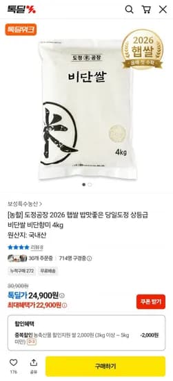 202 비단쌀 4kg 22,900원