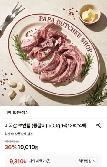 미국산 로인립 등갈비 500g 1팩