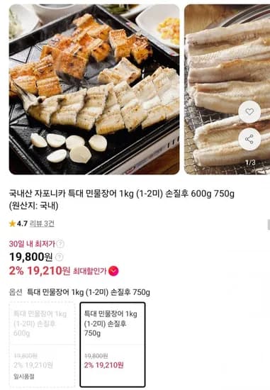 국내산 자포니카 특대 민물장어 1kg 손질후 750g