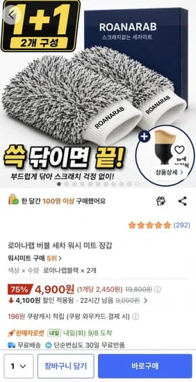 버블 세차 워시 미트 장갑 2개