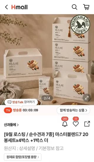 산과들에 하루견과 마스터블랜드7 20봉 5박스 세트 87,900원