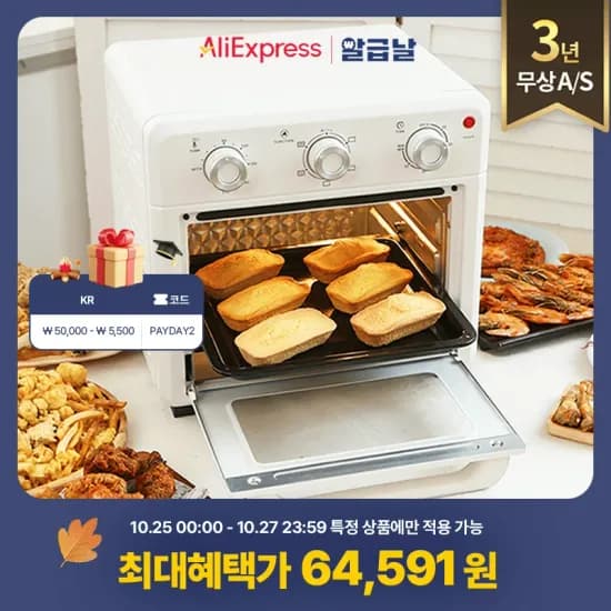 이지클린 오븐형 대용량 에어프라이어 25L