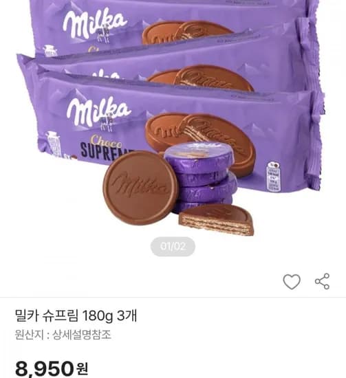 밀카 슈프림 180g 3개