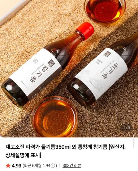 들기름 30ml 2병