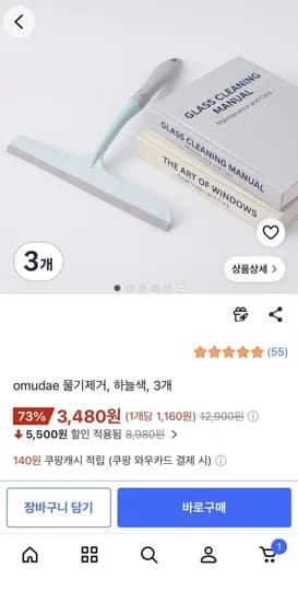 물기제거 스퀴지 3개입