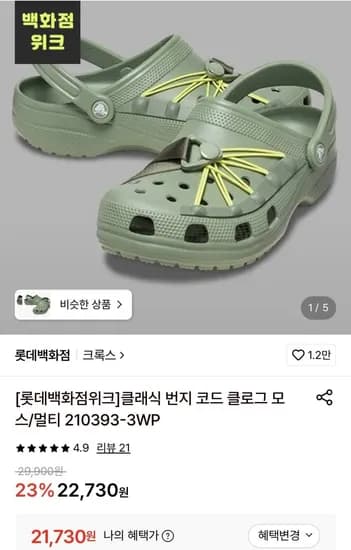 크록스 클래식 번지 코드 클로그 210393-3WP