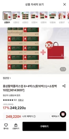 정관장 홍삼활력플러스업 10박스