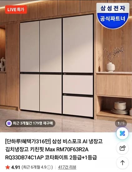 삼성 비스포크 AI 냉장고 김치냉장고 키친핏 RM70F63RA 외 1종