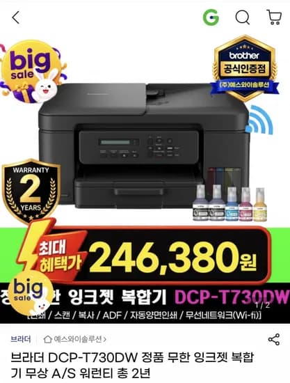브라더 무한잉크 복합기 DCP-T70DW