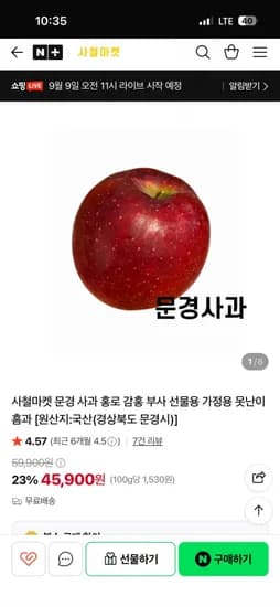 문경 사과 홍로 가정용 못난이 선물용 3kg 5kg