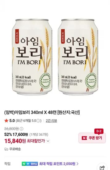 아임보리 30ml X 48캔 15,840원