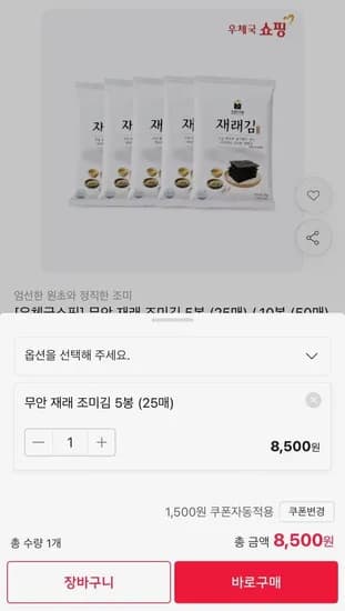 무안 재래 조미김 5봉 25매 외 10봉 50매