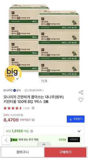 모나리자 간편하게 뽑아쓰는 대나무 키친타올 100매 8입