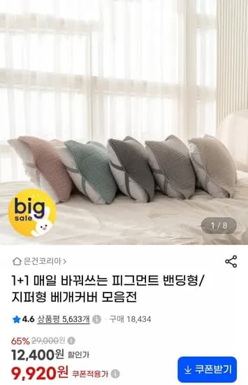 매일 바꿔쓰는 피그먼트 밴딩형 지퍼형 베개커버 2개