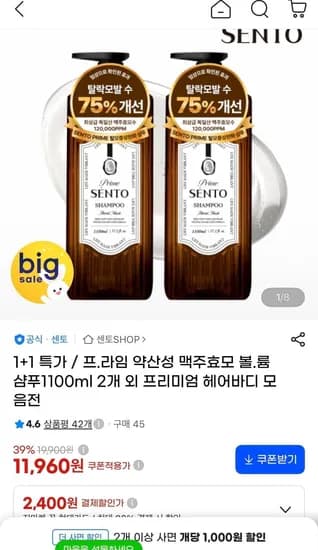 센토 프라임 샴푸 외 2종