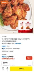 사세 버팔로윙봉 820g 2봉 (20,330원/무료)
