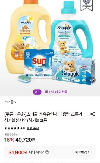 스너글 초고농축 섬유유연제 4L 2.6L 2개 총 9.2L