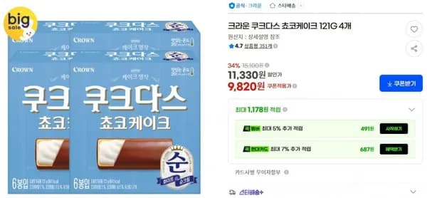 크라운 쿠크다스 쵸코케이크 121g 4개