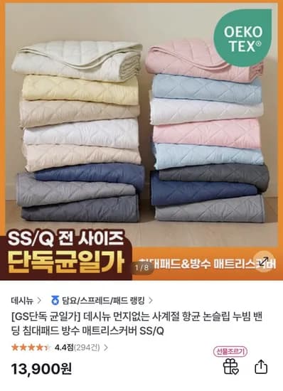 사계절 항균 논슬립 누빔 밴딩 침대패드 방수 매트리스커버 13,900원