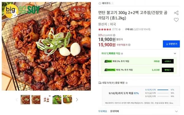 연탄 불고기 300g 4팩