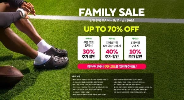 패밀리세일 30% 추가쿠폰+지비츠 40%추가할인쿠폰 (다양/5만이상무료)