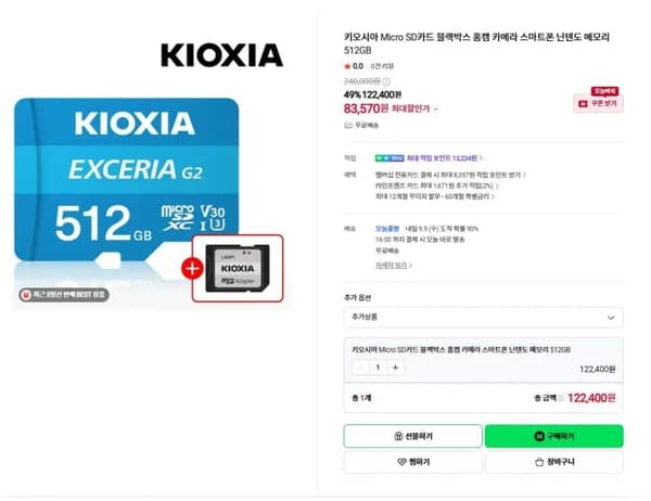 키오시아 Micro SD카드 블랙박스 홈캠 카메라 스마트폰 닌텐도 메모리 512GB