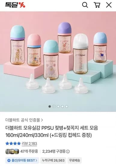 더블하트 모유실감 PPSU 60ml 젖병 젖꼭지 2개입
