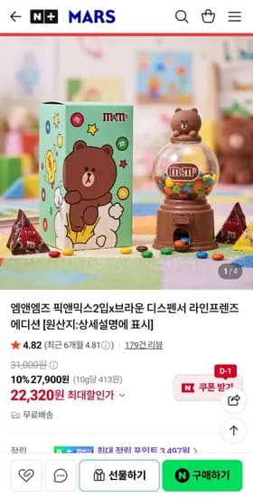 엠앤엠즈 픽앤믹스 2입 브라운 디스펜서 라인프렌즈 에디션