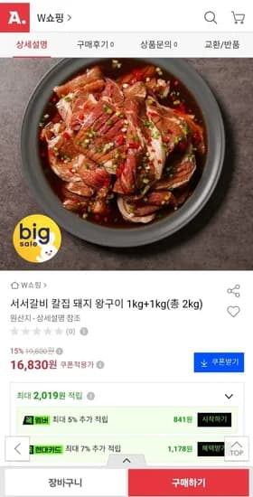 서서갈비 돼지 왕구이 Kg(삼카 15,650원/무배)2