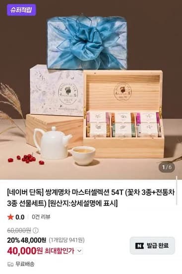 쌍계명차 마스터셀렉션 54T 선물세트