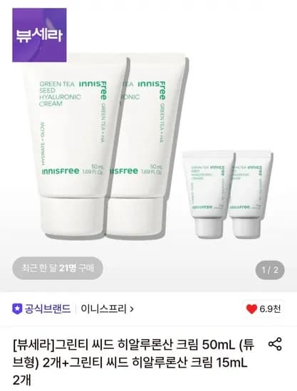 이니스프리 히알루론산 크림 50ml 2개 15ml 2개