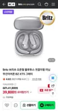브리츠 BZ-XT5 오픈형 블루투스 이어폰 (39,800원/무료)