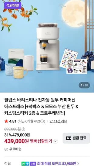 필립스 바리스티나 전자동 에스프레소 커피머신