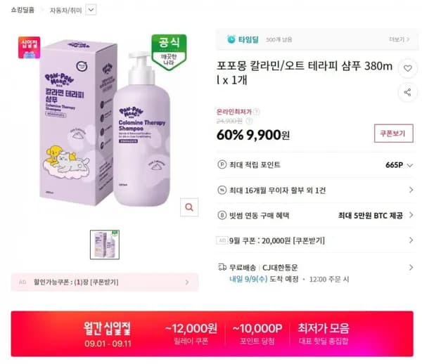 포포몽 칼라민 오트 테라피 샴푸 380ml 1개